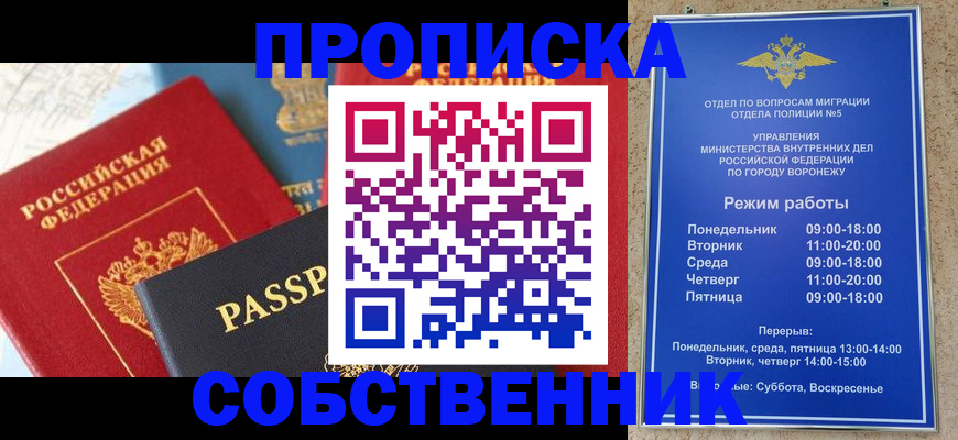 прописка гарантия в Черемхово