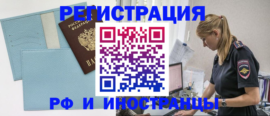 прописка для военкомата в Черемхово