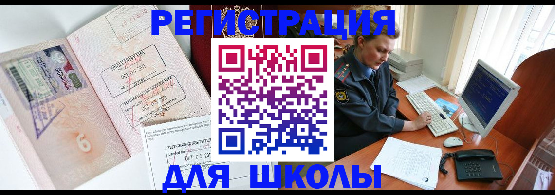 временная регистрация купить в Черемхово