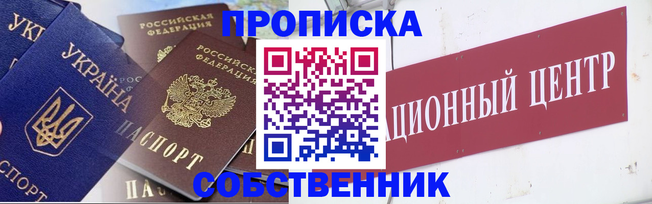 прописка штамп в Черемхово