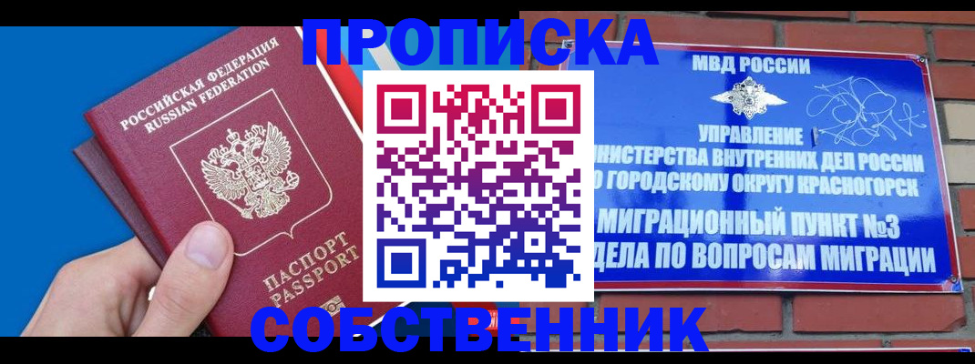 прописка штамп в Черемхово